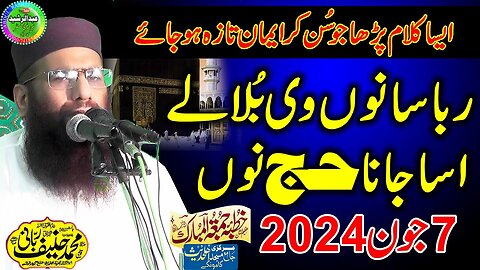 Qari Hanif Rabbani | Topic Zil Hajj Kay 10 Din Ki Ibadat | Khutba Jumma 07/06/2024 |@Main25
