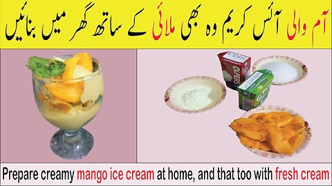 Prepare Creamy Mango Ice Cream At Home And That Too With Fresh Cream - Eira Foods
