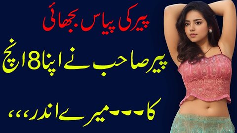 An Emotional Heart Touching Story || Moral Story | Sachi Kahani || Sabak Amoz Urdu Kahani No # 210