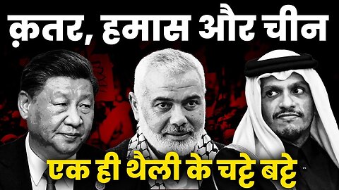 Qatar Under Modi Pressure | Qatar, Hamas and China Are Same | India Common Enemy | Sumit Peer