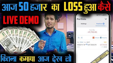 Wallah Option Trading आज 50 हज़ार का loss हुआ Big Mistakes In My Strategy | Nifty BankNifty Trading