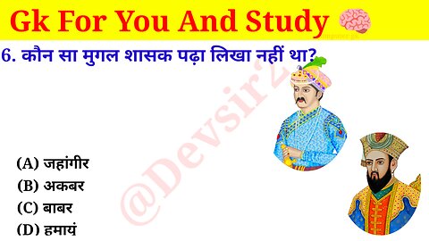 कौन सा मुगल शासक पढ़ा लिखा नहीं था? ‎@Crazy GkTrick #gkquiz #gk #gkinhindi #gkfacts ‎