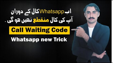 whatsapp call waitng code| call waiting | how to use call waiting code during whatsapp call | code