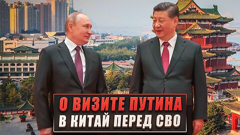 Wizyta Putina w Chinach przed SWO.