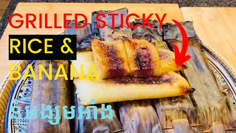Grilled Sticky Rice And Banana របៀបធ្វើនំអង្សមអាំង l K’s Kitchen l