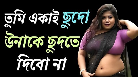 Bangla Choti Golpo | GF BF | বাংলা চটি গল্প | Jessica Shabnam | EP-65