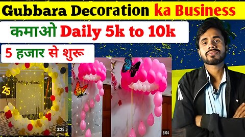 गुब्बारा डेकोरेशन Businss idea 💡 | Balloon Decoration Ideas | Gubara Decoretion | Start-up