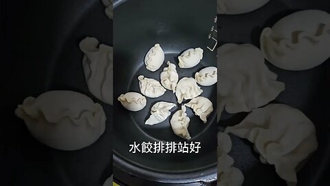 第一次挑戰冰花煎餃