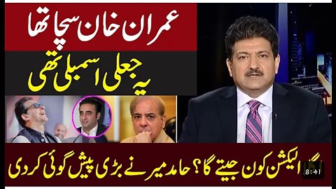 Hamid Mir Shocking Revelations About Imran Khan and National Assembly Legislation | DOTADDii97
