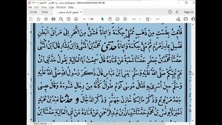 8- المجلس8 من مجالس صحيح الإمام مسلم قراءة محمد بشير تابع كتاب الايمان