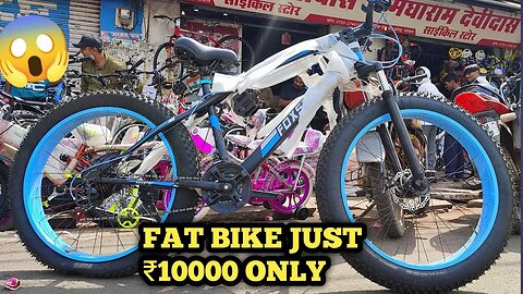 FAT BIKE JUST ₹10000 ONLY VARANASI CYCLE MARKET || MAYANK S41 by sandip k vlogs