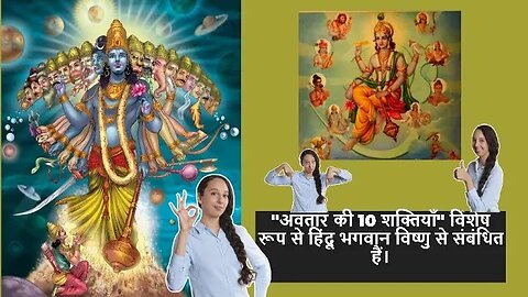"10 Powers of Avatars" Specifically Related to the Hindu God Vishnu ! #godvishnu #motivation #viral