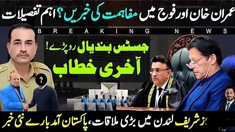 Break Through In Imran Khan &Gen Asim Munir Relation_Justice Bandial Last Speech_Nawaz Sharif_Shahab