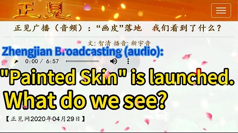正见广播（音频）：“画皮”落地 我们看到了什么？Zhengjian Broadcasting (audio):