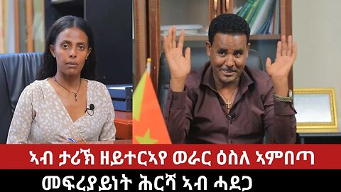 ትግራይ ኣብ ታሪኻ ሪኣቶ ዘይትፈልጥ ወራር ዕስለ ኣምበጣ፤ከባቢ ፍርቂ ተሓራሳይ መሬት ኣብ ኢድ ወረርቲ፤ ድርቅን እዋኑ ዘይሓለወ ዝናብን| Oct 29/2023