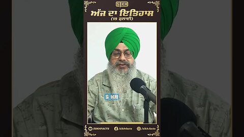 ਅੱਜ ਦਾ ਇਤਿਹਾਸ 19 ਜੁਲਾਈ | Sikh Facts