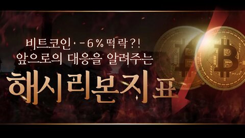 적극매수! 존버는 언제나 승리합니다! 해시리본과 잭슨홀 그리고 마운트곡스 쫄지말고 1234 분할매수 합니다! | 비트코인 실시간 생방송 쩔코TV 8월24일 요약본