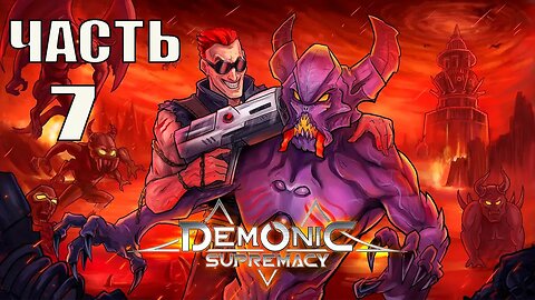 Demonic Supremacy Серия 7