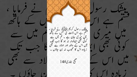 Sahi Bukhari - #hadees #hadith #hadeesenabvi #hadeesinurdu #hadeesmubarak #viral #shorts #religion