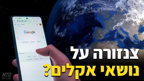 ?צנזורה על נושאי אקלים