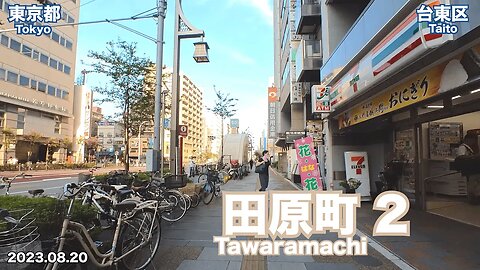 Walking in Tokyo - Knowing around Tawaramachi Station 2/2 (2023.08.20)