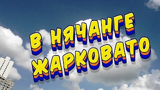 Вьетнам Нячанг погода 21 Сентября 2023 года