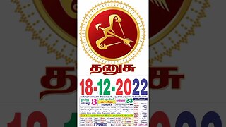 தனுசு || இன்றைய ராசிபலன் ||18|12|2022 ||ஞாயிற்றுக்கிழமை||Today Rasi Palan | Daily Horoscope