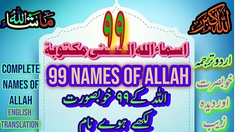 Asma-ul-Husna (99 Names of ALLAH) 99 Names of ALLAH Asma ul Husna أسماء الحسنى#asmaulhusna #ALLAH