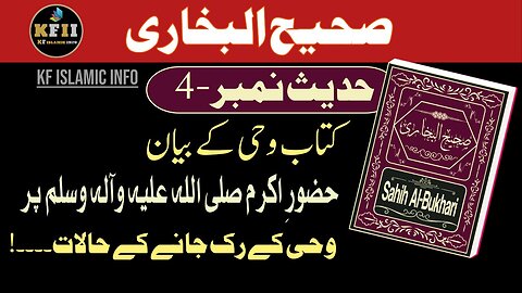 Sahih Bukhari Hadees No.4 | Hadees Mubarak | Hadees Nabvi | Bukhari Sharif Hadees | KF Islamic Info