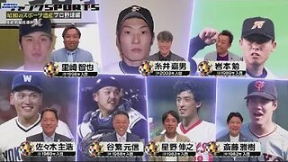 4月8日 プロ野球ニュース【 ジャンクSPORTS】 昭和プロ野球の遺産と言える逸話を発掘▽糸井嘉男、阪神移籍の舞台裏！糸井が恐れた交渉相手▽捕手が投手に出していたヤバすぎるサインの真