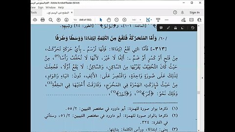 14 المجلس 14 شرح المقنع في رسم المصحف للإمام الداني باب رسم الهمزة