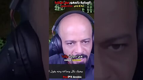 المحاربة بالمهور مش شطارة