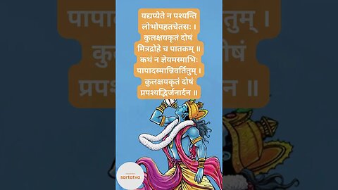 Bhagwat Geeta भगवत गीता के प्रसिद्ध श्लोक भावार्थ सहित bhagwat geeta saar in hindi @sartatva