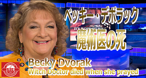 「魔術医の死」Becky Dvorak - I Killed a Witch Doctor! Then This Happens