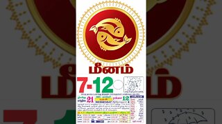 மீனம் || இன்றைய ராசிபலன் ||07|12|2022 ||புதன்கிழமை||Today Rasi Palan | Daily Horoscope