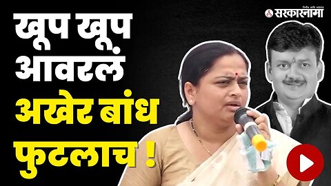 Balu Dhanorkar; पत्नीने सांगितल्या आठवणी | Pratibha Dhanorkar | Congress | Varora | Sarkarnama video