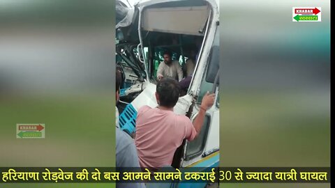 Haryana Roadways accident | हरियाणा रोड़वेज की दो बस आमने - सामने टकराई 30 से ज्यादा यात्री घायल