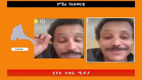 ምኽሪ ንኣፍወርቂ -ደሃይ ህዝቢ -