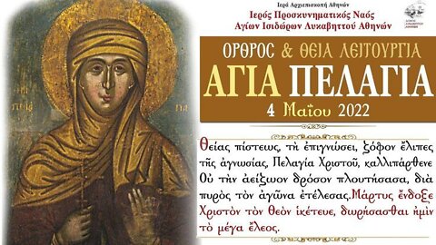 May 4, 2022, Saint Pelagia | Greek Orthodox Divine Liturgy