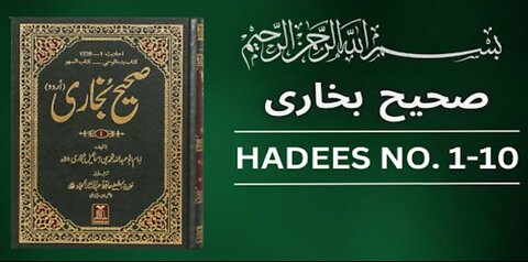 Sahih Bukhari Hadees 1-10 | Hadees Nabvi in Urdu | Bukhari Shareef in Urdu