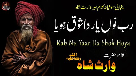 Punjabi Sufiana Kalam | Heer | Baba Waris Shah Kalam | Rab Nu Yaar Da Shok Hoya | Jawad Ali Official