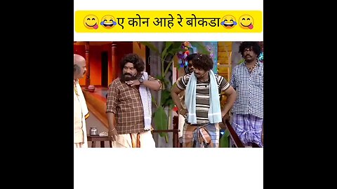 bhau kadam comedy 😆😆 like adn follow please🙏