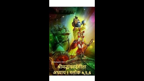 Srimad Bhagvad Gita Adhyay 1 Shlok 4,5,6