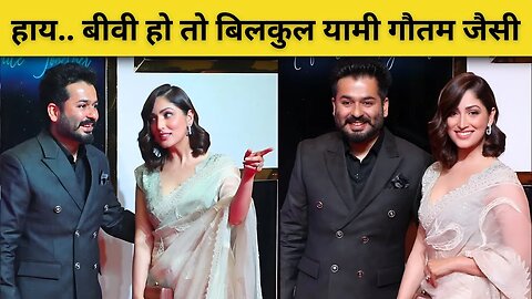 Yami Gautam बहुत कब दिखतीं हैं पति के साथ, इस बार दिखे हैं साथ, देखिए Aditya Dhar का अंदाज