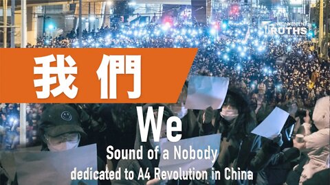 We (Lyrics)-A Song Dedicated to the A4 Revolution in China