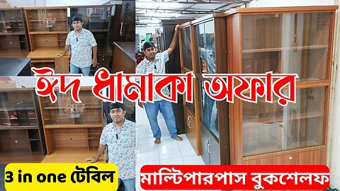 book self discount price and adult reading table/study table অল্পটাকায় ভালোমানের পড়ার টেবিল বুক শেলফ