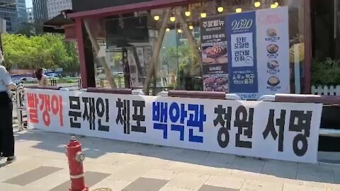 ★[백악관 청원] 10만 성공! 100만 가자! 빨갱이 문재인 체포! 박근혜 대통령 복귀! [태평] 200530 토 [태투 서울 113차-2] 강남역 9번 출구 앞 토 오후 2시!