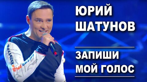 Юрий Шатунов - Запиши мой голос на кассету Vs WRC9 (VJ Romanovski)
