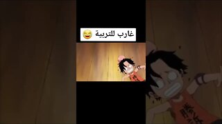 مونكي دي غارب 😂😂😂