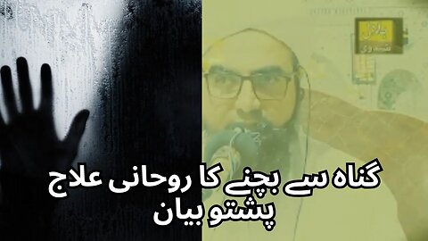 Majlis-e-Zikar: Gunnah sa Bachnai ka Rohani Ilaj | Pashto Bayan